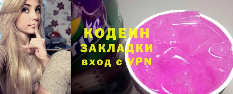 Кодеин Purple Drank  Слюдянка 